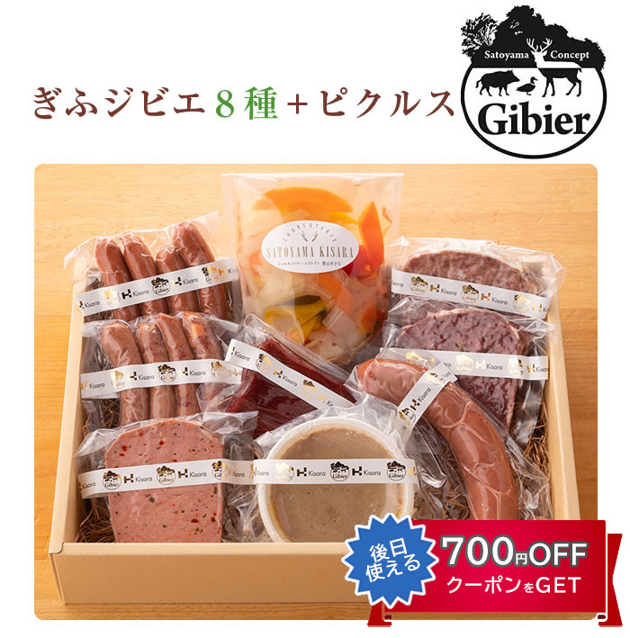 お中元 2026 シャルキュトリーセット 8種 計780g＋自家製ピクルス250g（ぎふジビエ） シャルキュトリー専門店　里山きさら キサラエフアールカンパニーズ ギフト のし対応可 夏ギフト 御中元｜南青山 全国お取り寄せグルメ
