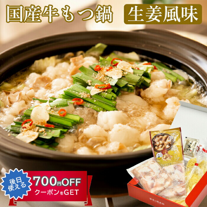 渾身の力作！　もつ鍋セット　4〜5人前　中華麺付き　国産牛もつ　もつ鍋スープ 渾身の力作！ もつ鍋セット 4〜5人前 中華麺付き 国産牛もつ