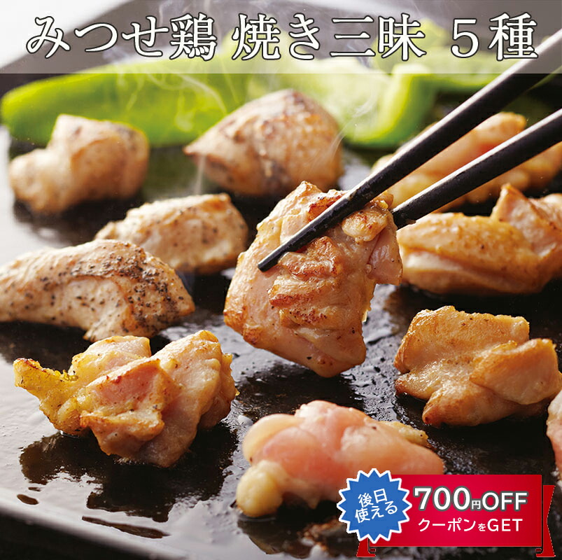 楽天市場】2025 お中元 みつせ鶏 焼き三昧 5種セット（塩焼