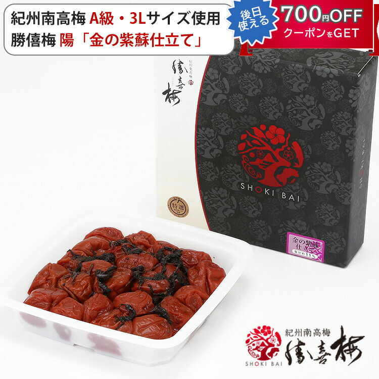 【即購入歓迎！！】南高梅干し【2L〜3L】（500g）+赤紫蘇✕8 2025年販売終了＞【送料無料】＜梅干し用＞紀州産南高梅 約2kg