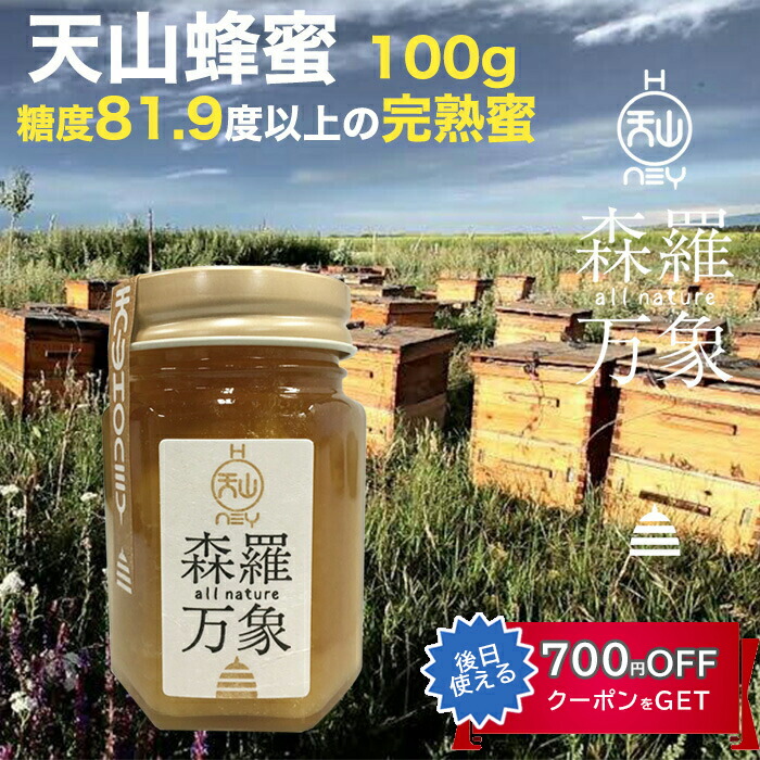 tenzan-honey100.jpg