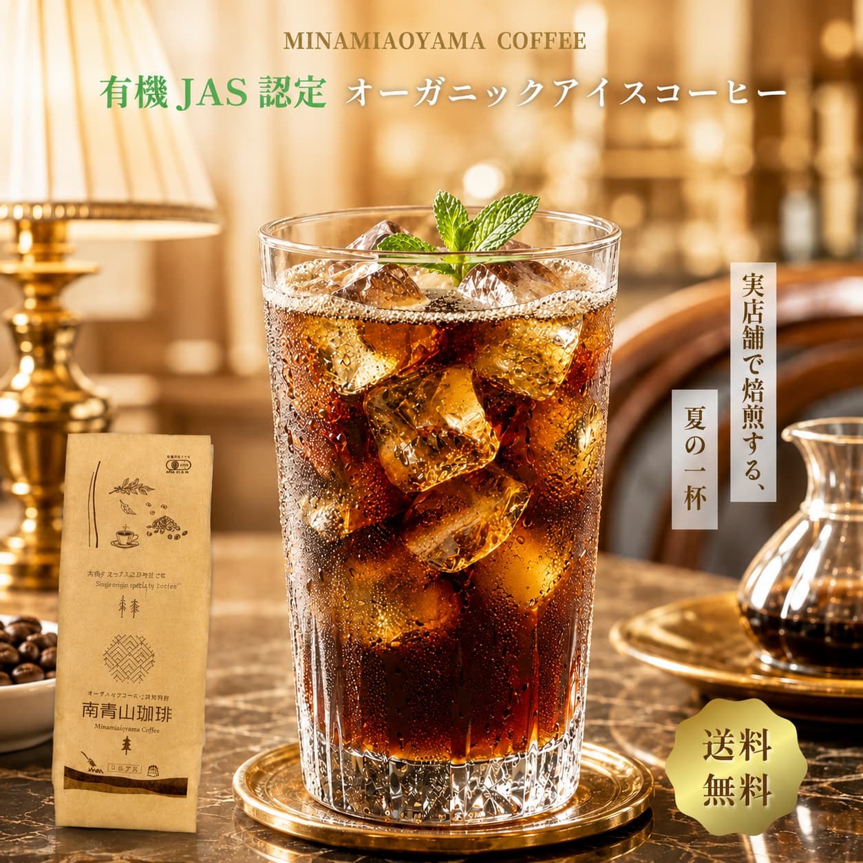 オーガニックアイスコーヒー豆 【200g/500g/1kg】 水出しアイスコーヒー 水出しコーヒー豆 水出しコーヒー粉 水出しコーヒー オーガニックアイスコーヒー粉 アイスコーヒー用豆 焙煎コーヒー