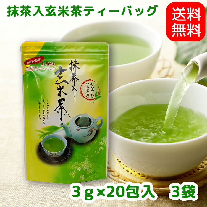 五十銭 抹茶 100g 3パックセット 楽天市場】玄米茶 ティーバッグ お徳用 抹茶入玄米茶 ティー