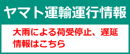 2022年 お知らせ | ヤマト運輸