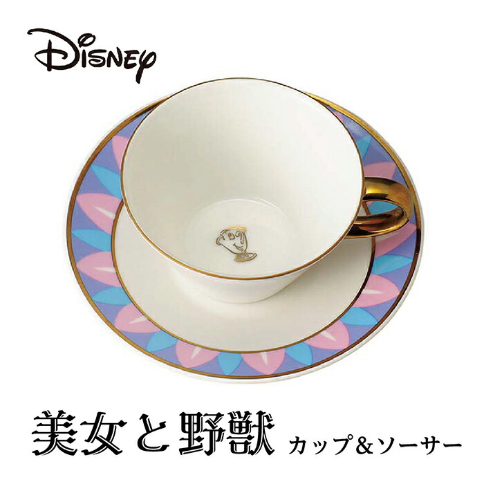 ★ギフト包装でお届け★ 美女と野獣 カップ＆ソーサー　ギフト プレゼント ディズニー かわいい キャラクター おしゃれ セット 誕生日 記念日 お祝い モダン キッチン ナチュラル シンプル 食器 食卓 送料無料画像
