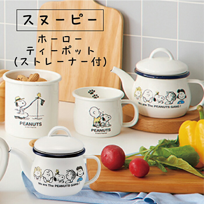 SNOOPY スヌーピー ホーローケトル やかん 2L SNOOPY スヌーピー ホーロー製ケトル やかん 2L 保管未使用品