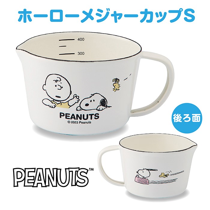 ピーナッツ　スヌーピー　琺瑯　ホーロー　ポット　マグ ピーナッツ スヌーピー 琺瑯 ホーロー ポット マグ ピーナッツ