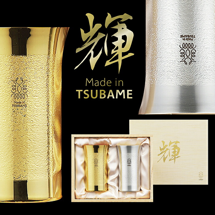 楽天市場】輝 (かがやき) 純銅 ひとくちタンブラー 金・銀・銅