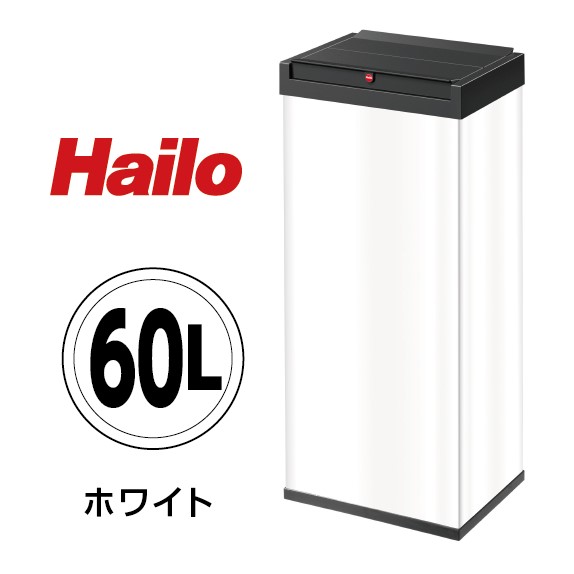 ハイロ(Hailo) ニュービッグボックス 60L ホワイト-