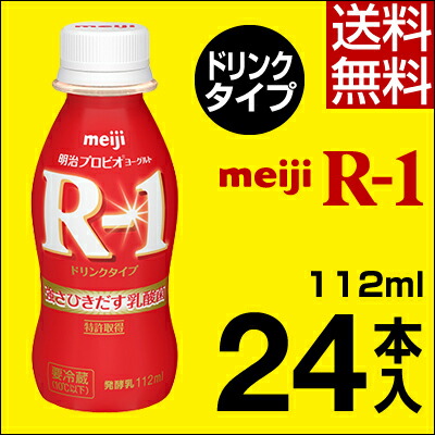 楽天市場 明治 R 1 ヨーグルト ドリンクタイプ 24本 送料無料 クール便 ヨーグルト飲料 乳酸菌飲料 飲むヨーグルト のむヨーグルト R1ドリンク プロビオヨーグルト Meiji R1乳酸菌 R 1ヨーグルト 信濃商店