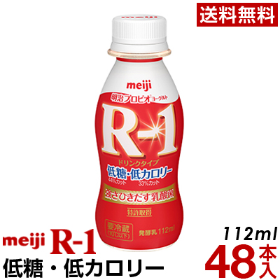 楽天市場 明治 R 1 ヨーグルト ドリンクタイプ 12本低糖 低カロリー クール便 ヨーグルト飲料 乳酸菌飲料 飲むヨーグルト R1ドリンク プロビオヨーグルト Meiji R1乳酸菌 R 1ヨーグルト 信濃商店