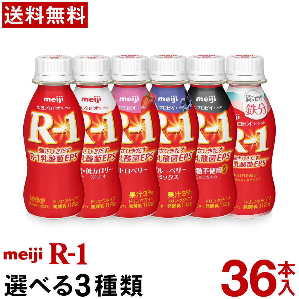 楽天市場】明治 R-1 ヨーグルト ドリンクタイプ 選べる2種類24本【送料 
