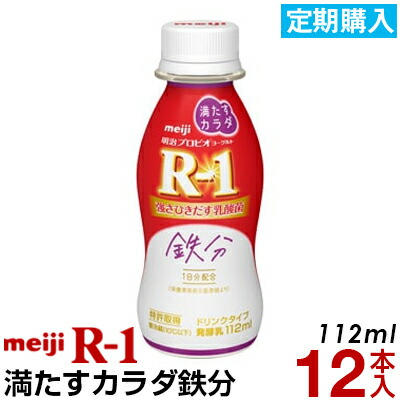 明治 R-1 ヨーグルト ドリンクタイプ 12本満たすカラダ鉄分ヨーグルト飲料 乳酸菌飲料 飲むヨーグルト R-1ヨーグルト R-1ドリンク　プロビオヨーグルト Meiji　R1乳酸菌