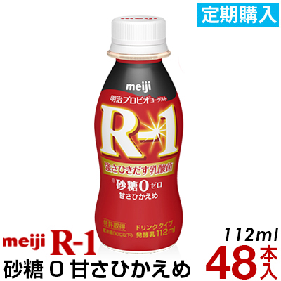 明治 R-1 ヨーグルト ドリンクタイプ 48本砂糖0 甘さひかえめヨーグルト飲料 乳酸菌飲料 飲むヨーグルト  プロビオヨーグルト Meiji　R1ドリンク　R1乳酸菌
