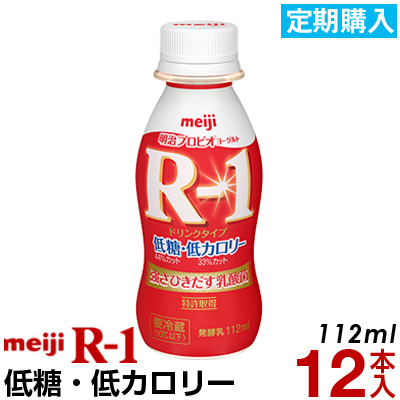 明治 R-1 ヨーグルト ドリンクタイプ 12本低糖・低カロリーヨーグルト飲料 乳酸菌飲料 飲むヨーグルト  プロビオヨーグルト Meiji　R1ドリンク　R1乳酸菌　R-1ヨーグルト