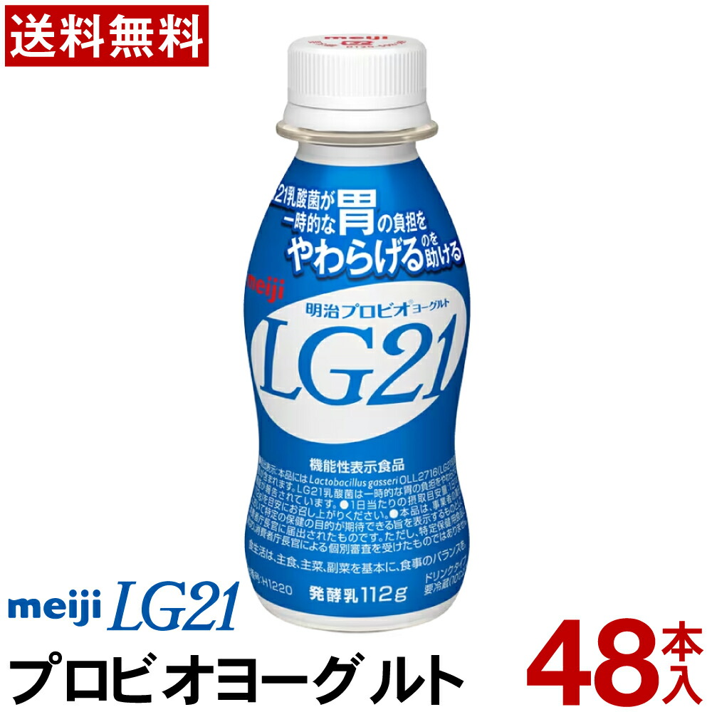 楽天市場】明治 LG21 ヨーグルト ドリンクタイプ 12本【クール便