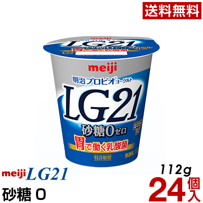 楽天市場 明治 Lg21 ヨーグルト 食べるタイプ 24個砂糖0 送料無料 クール便 ヨーグルト食品 発酵乳 Lgヨーグルト プロビオヨーグルト Meiji 信濃商店