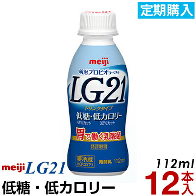 希少明治 LG21 ヨーグルト ドリンクタイプ 12本低糖・低カロリーヨーグルト飲料 乳酸菌飲料 飲むヨーグルト のむヨーグルト プロビオヨーグルト Meiji　LGドリンク　ピロリ菌