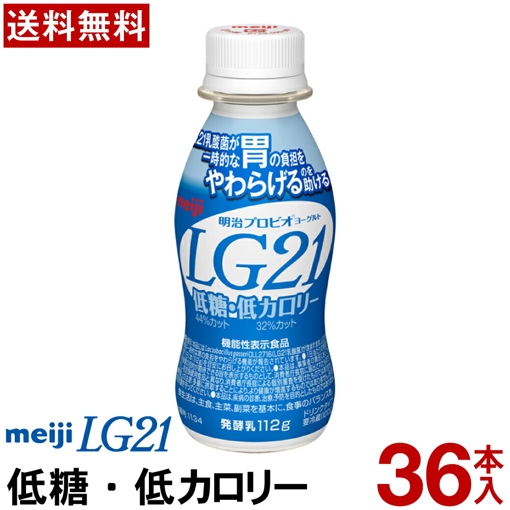 楽天市場】明治 LG21 ヨーグルト ドリンクタイプ 48本【送料無料】【クール便】ヨーグルト飲料 乳酸菌飲料 飲むヨーグルト のむヨーグルト  プロビオヨーグルト Meiji LGドリンク ピロリ菌 : 信濃商店