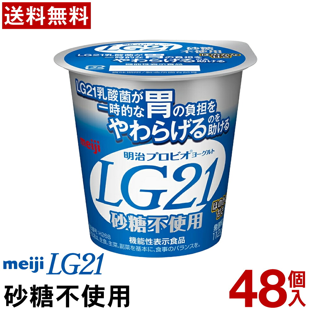 チーズ・乳製品 【通常と定期の選択可能】 明治 LG21 ヨーグルト