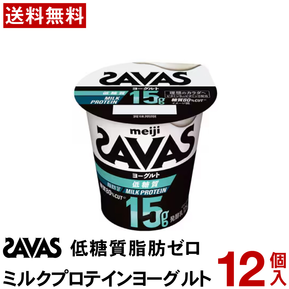 SAVAS ヨーグルト味 1050g×3袋 Amazon | ザバス(SAVAS) アドバンストホエイプロテイン