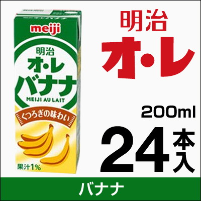 期間限定開催 送料無料 2ケースセット 明治 オ レ バナナ 0ml紙パック 24本入 2ケース 当日出荷 Carlavista Com