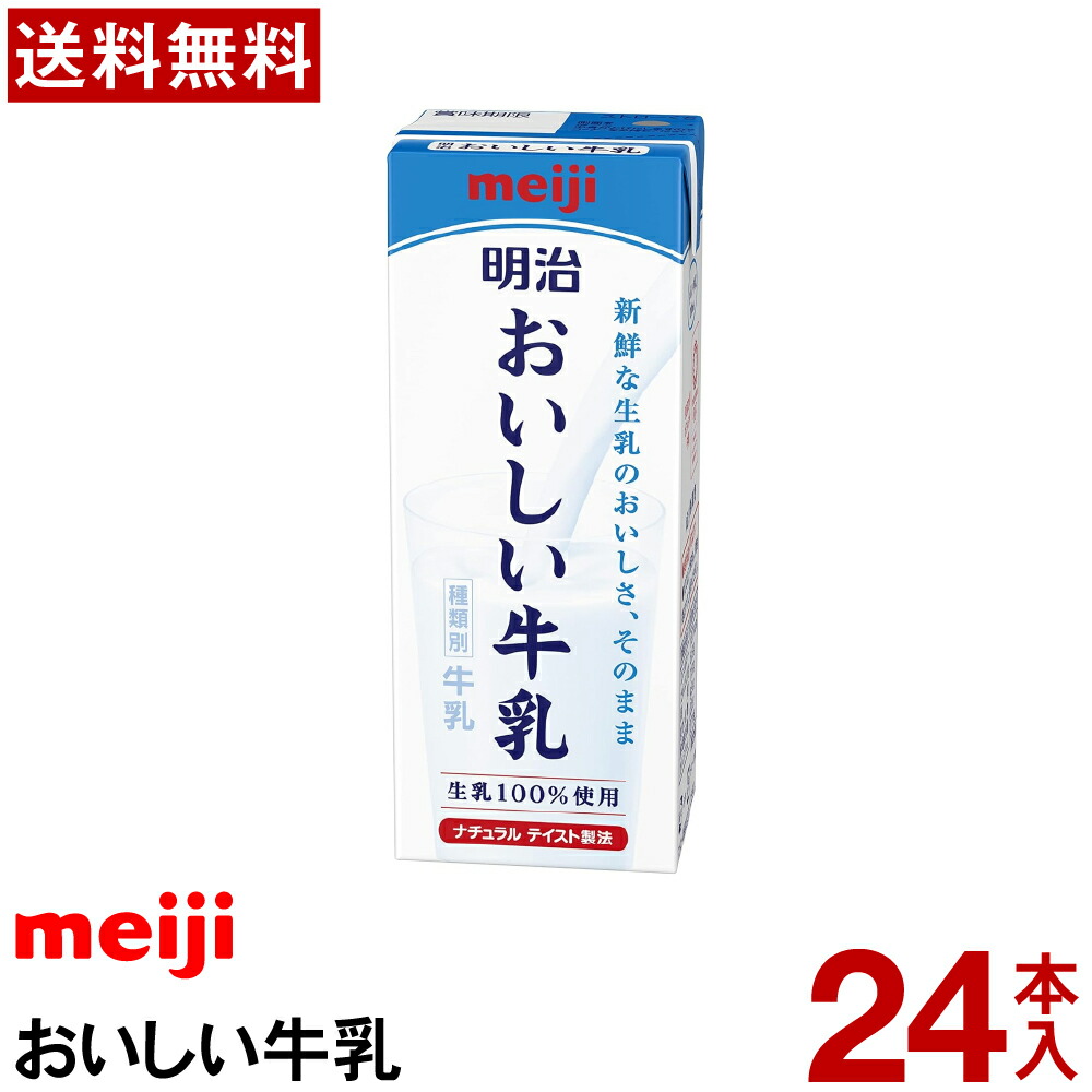 楽天市場】明治 おいしい低脂肪乳 200ml 【送料無料】【冷蔵便