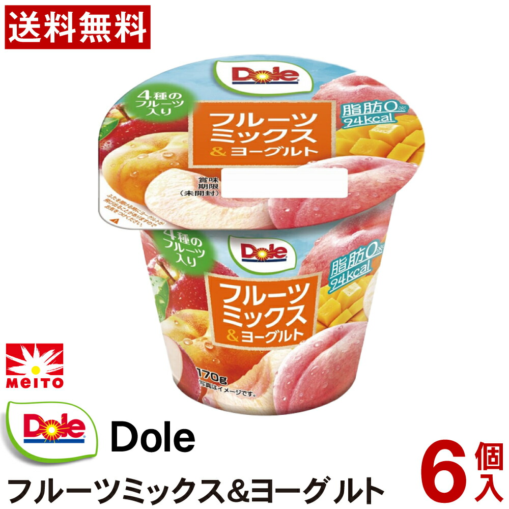 楽天市場】協同乳業 Doleフルーツミックス＆ヨーグルト 170g×6個