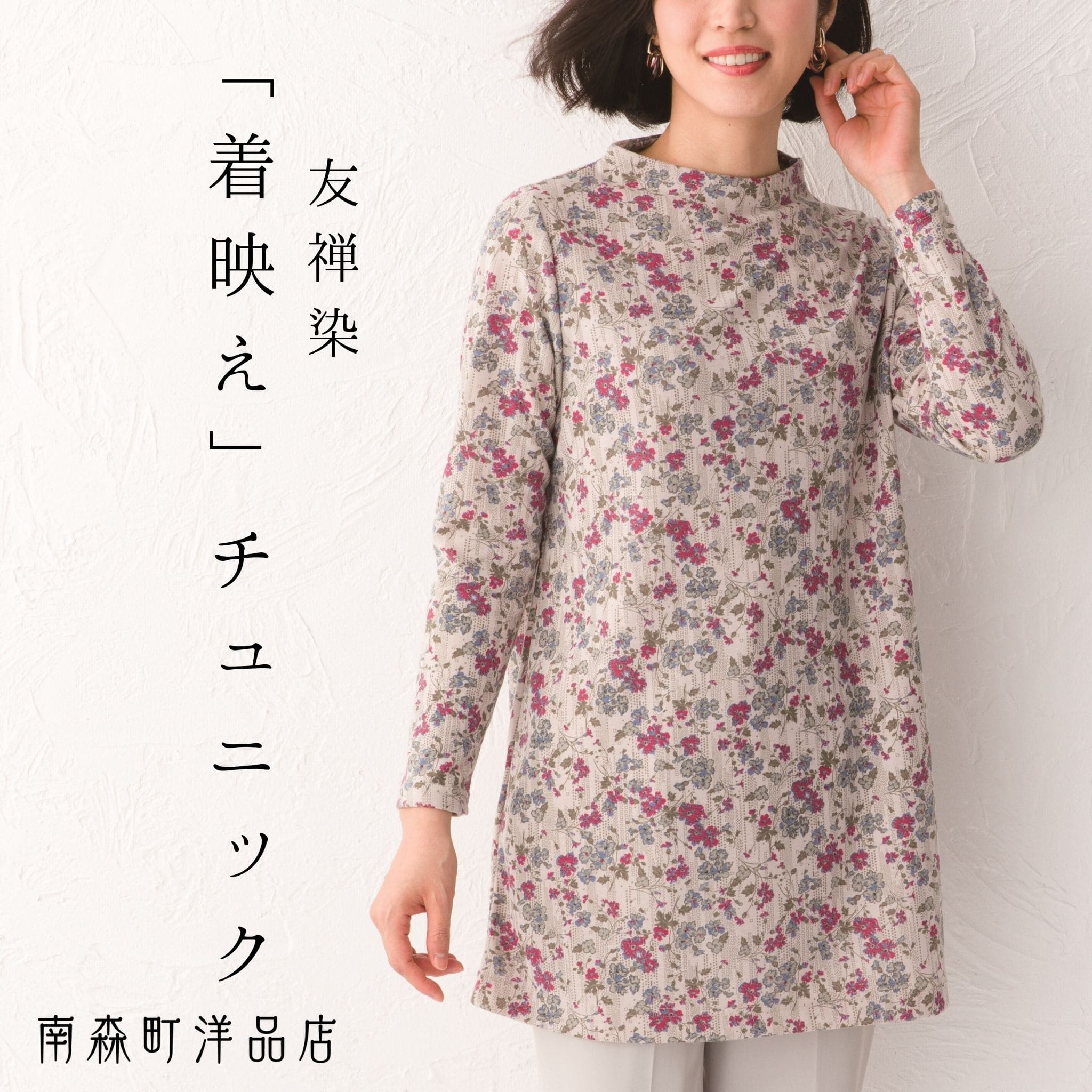 日本製 京丹波友禅染 チュニック ブラウス ワンピース おしゃれ 春 秋 レディースファッション 長袖 体形カバー 大人 50代 60代 70代 花柄ミセス シニア おばあちゃん プレゼント|南森町洋品店