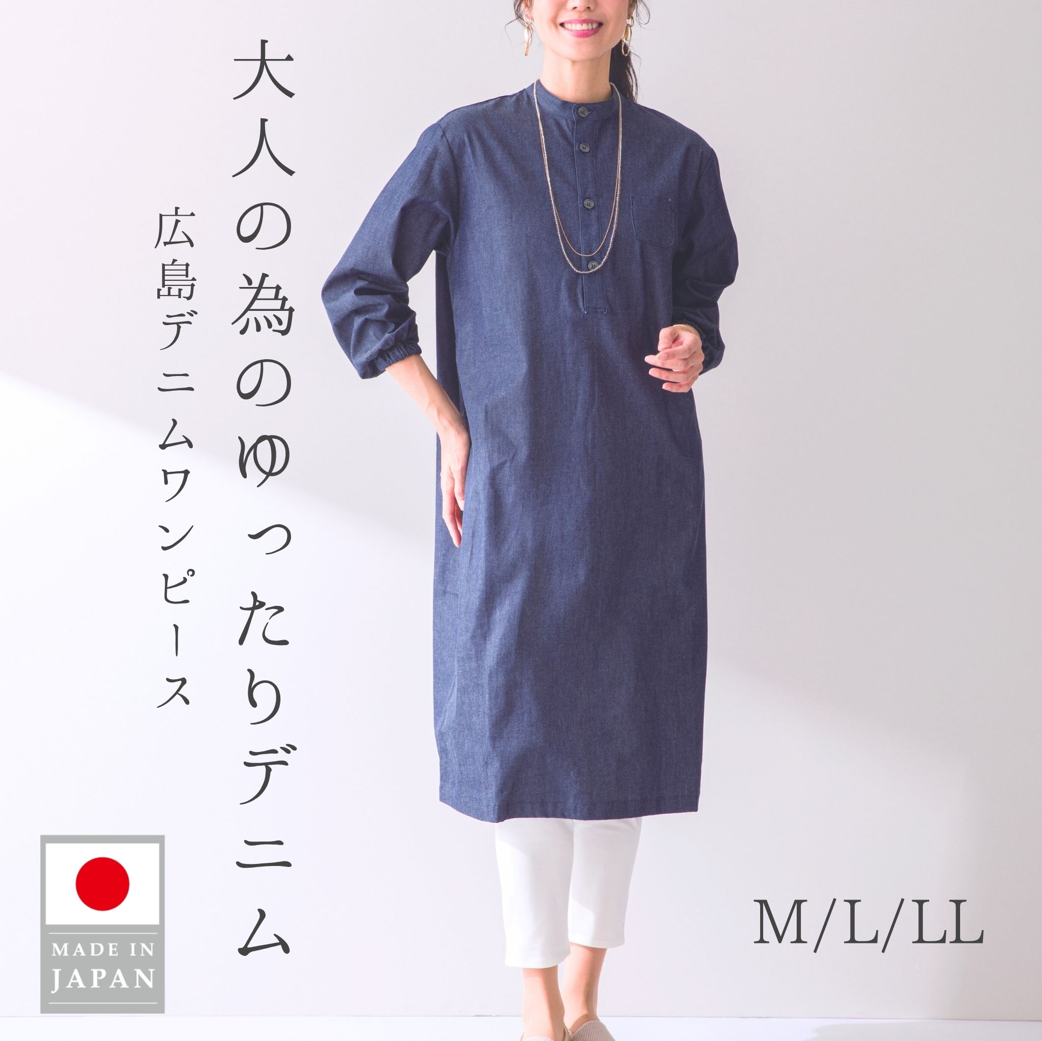デニム チュニック ワンピース 長袖 春 秋 日本製 おしゃれ 上品 大人 体形カバー ゆったり レディースファッション 50代 60代 70代 ミセス シニア お母さん 誕生日 プレゼント