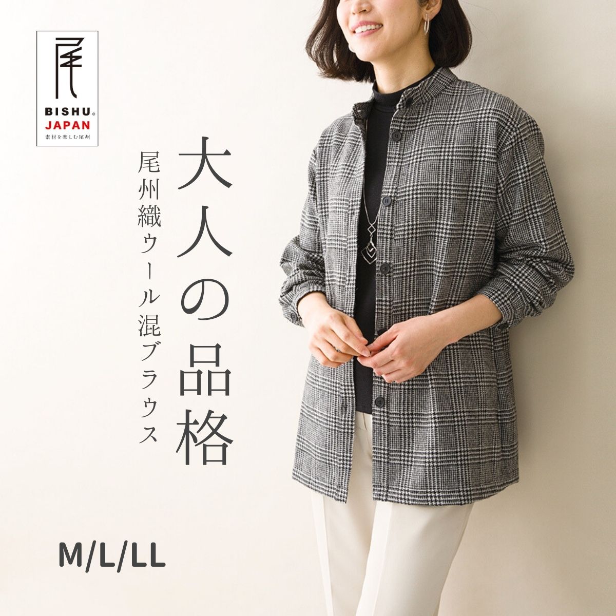 日本製 尾州織 グレンチェック柄ブラウス シャツ ブラウス グレー レディース 婦人服 ミセス シニア 女性 バンドカラー スタンドカラー 秋冬　fuji　p26235 楽天市場】シャツ ブラウス グレー レディース 日本製 尾州織