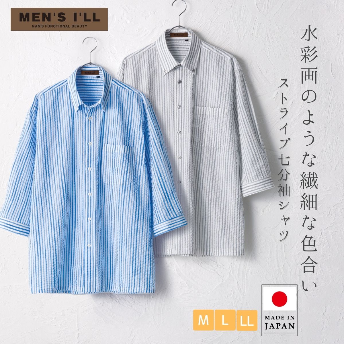 ストライプ 七分袖 メンズ シャツ 水彩風 夏 ブルー グレー 涼感 M L LL 紳士服