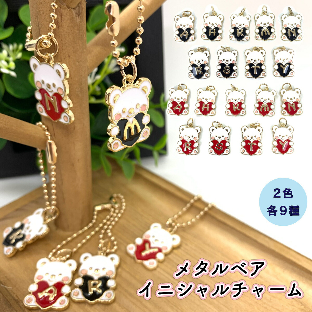 楽天市場】メタルベアイニシャルチャーム くま ベア ハート イニシャル