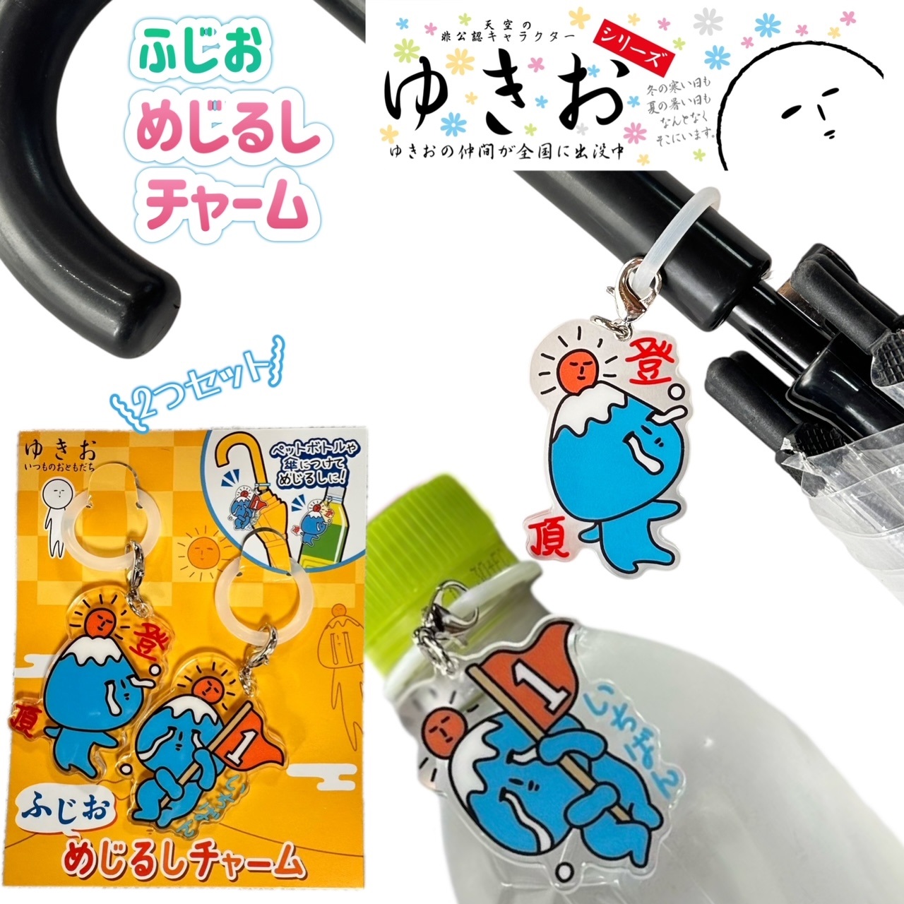 楽天市場】ゆきおシリーズ ふじおアクリルキーホルダー3個セット