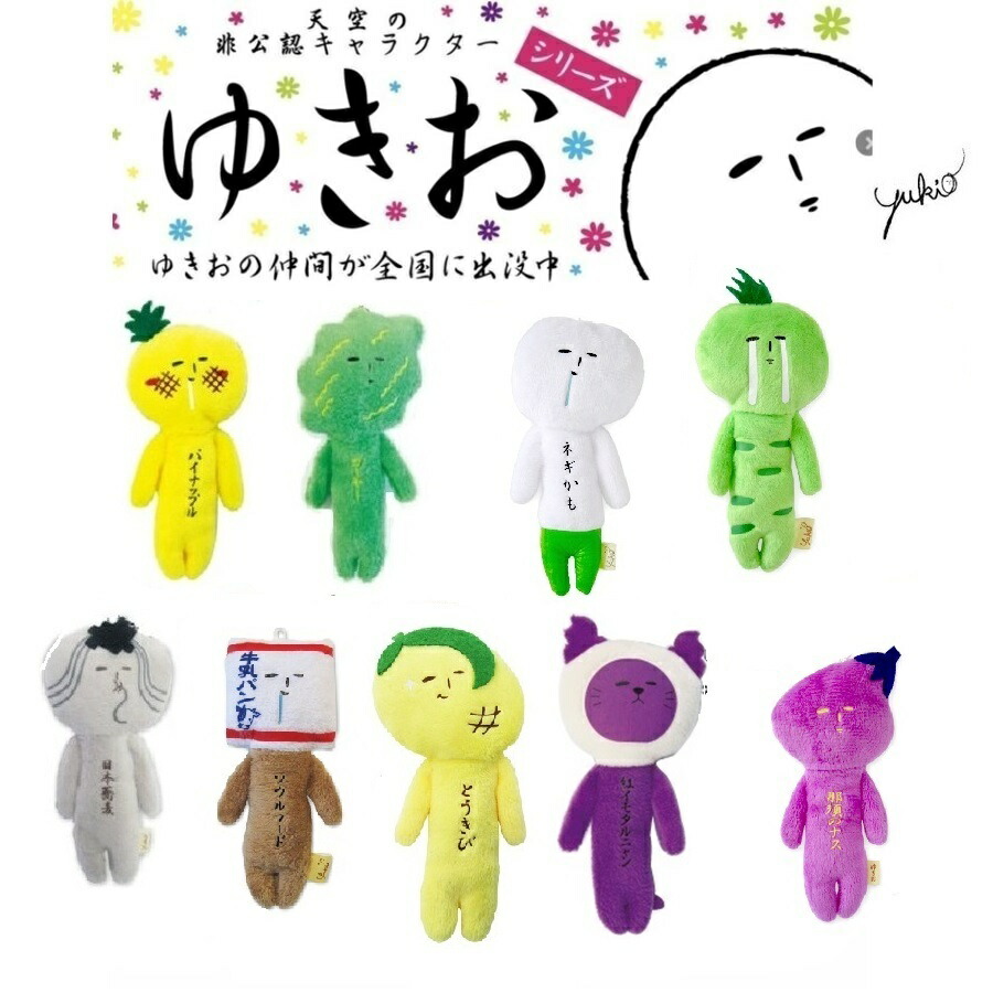 ゆきお キーホルダー4個セット 楽天市場】ゆきお沖縄シリーズ ぶらぶらキーホルダー 4種セット