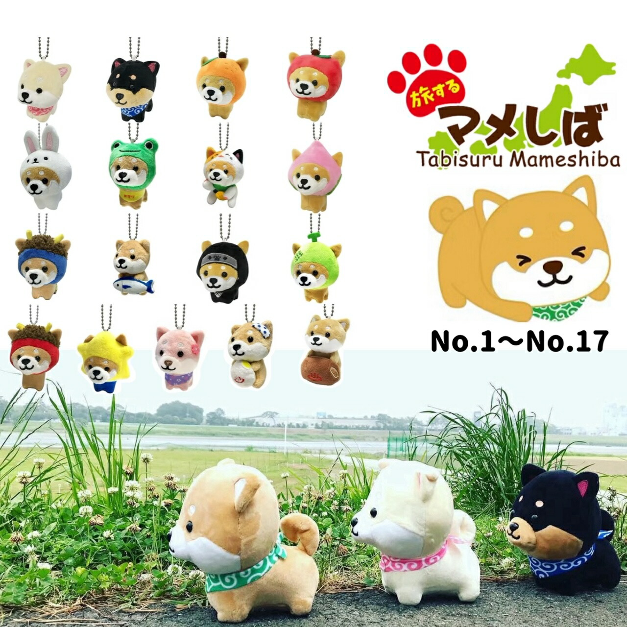 【楽天市場】旅するマメシバ 柴犬 キーホルダー:ミナミ楽天市場店