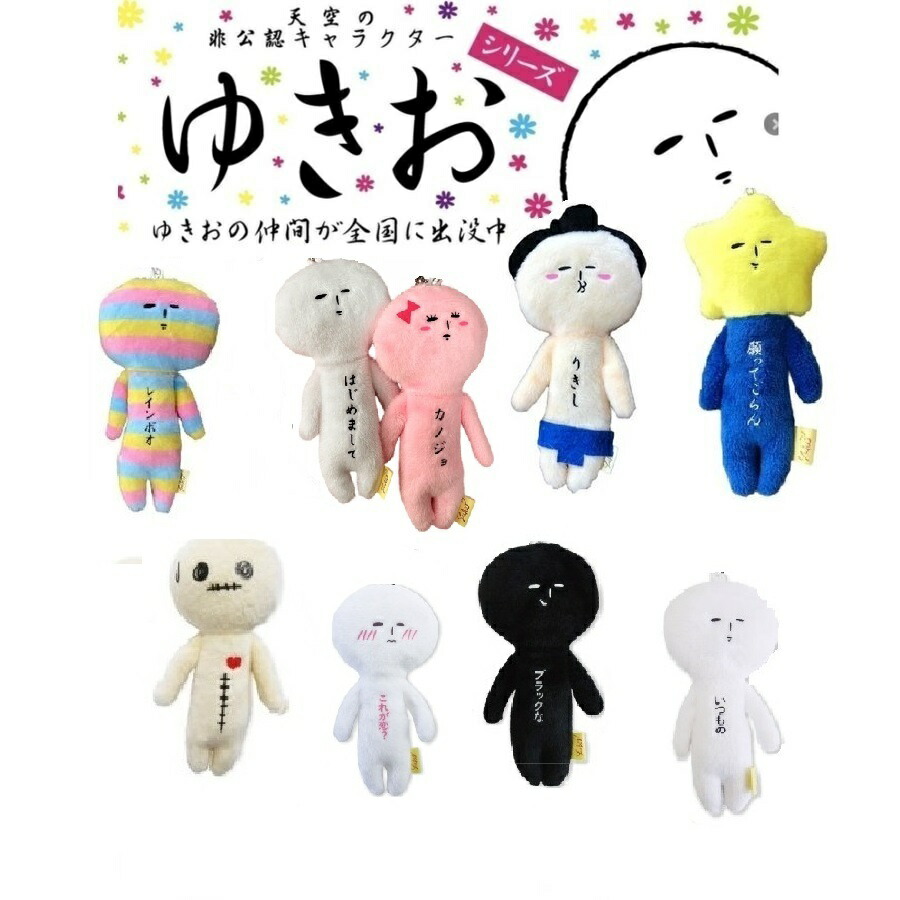 玄関先迄納品 楽天市場】ゆきおシリーズ からだの前と シュール お天気 yukio ストラップ