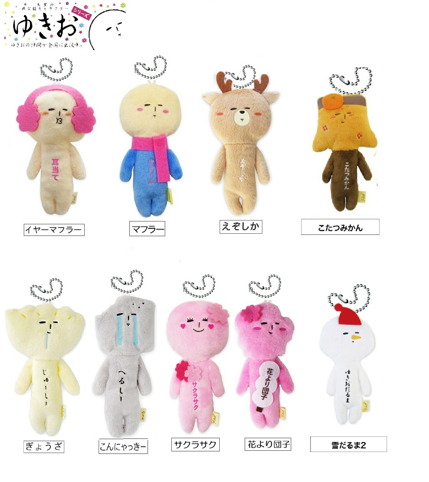 楽天市場】ゆきおシリーズ yukio こんにゃっきー マフラー マスコット