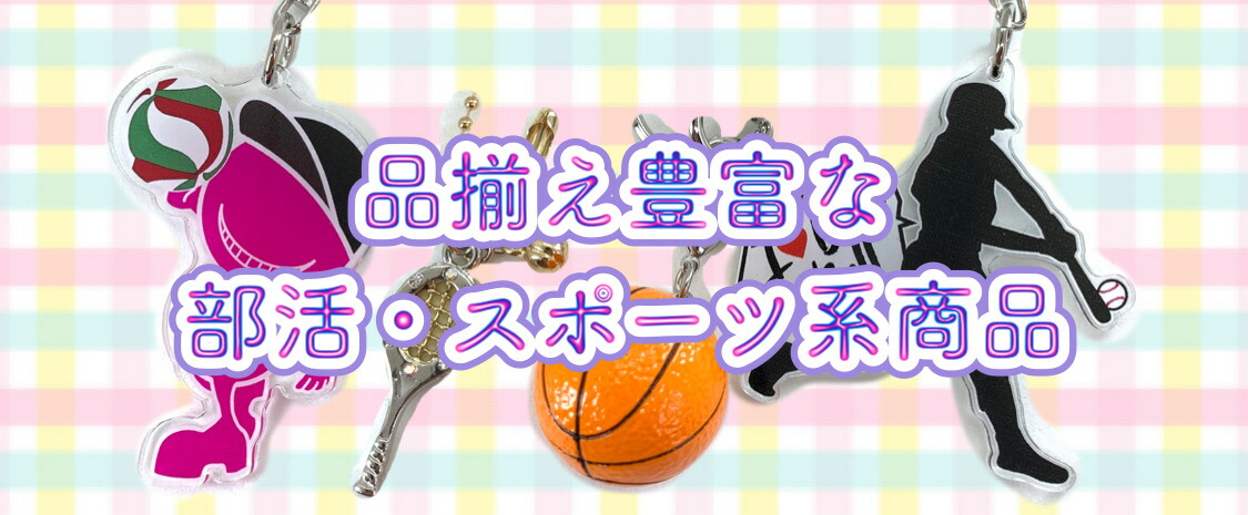 楽天市場】ゆきおシリーズ ゆきお部活シリーズ ゆきおマスコット 野球 サッカー テニス バスケ 卓球 バレー ラグビー 癒し系 ゆるキャラ ご当地  マスコット ぬいぐるみ : ミナミ楽天市場店