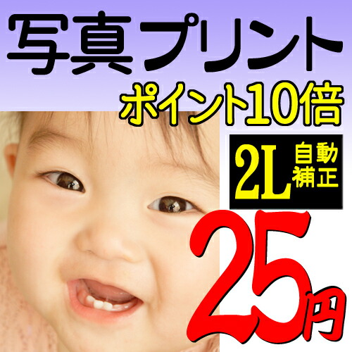 楽天市場 写真プリント デジカメプリント スマホプリント 2lサイズ自動補正仕上げ キャビネ カメラのみなみやデジカメプリント