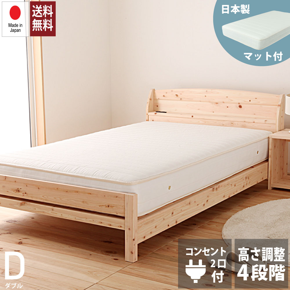 楽天市場 週末限定 10 Offクーポンsale 日本製ポケットコイルマットレス付き 日本製 ひのきベッド ダブルサイズ ヒノキすのこベッド すのこ ベッド 日本製 国産ベッド ウッドデザイン賞受賞 ダブルベッド 檜 桧 コンセント付き 宮付き 源ベッド