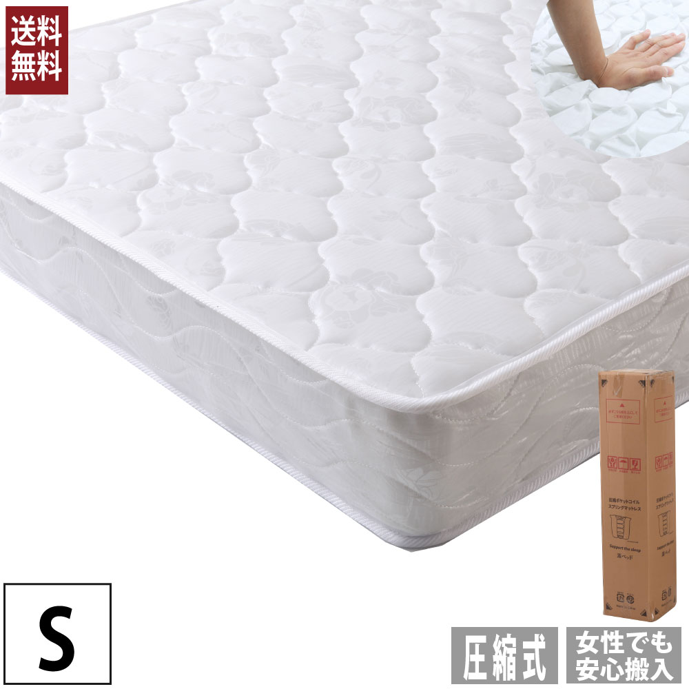 お買い物マラソン限定｜5％OFFクーポン｜ポケットコイルマットレス シングル（100*195ｃｍ）サイズ 特殊な技術で圧縮 コンパクトに搬入