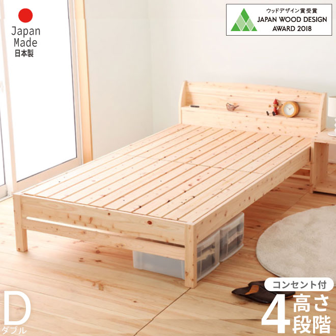 【源ベッド】コンセント付き☆セミダブル ひのき すのこベッド すのこベッド セミダブル 棚付き コンセント 国産 ひのきベッド すのこ