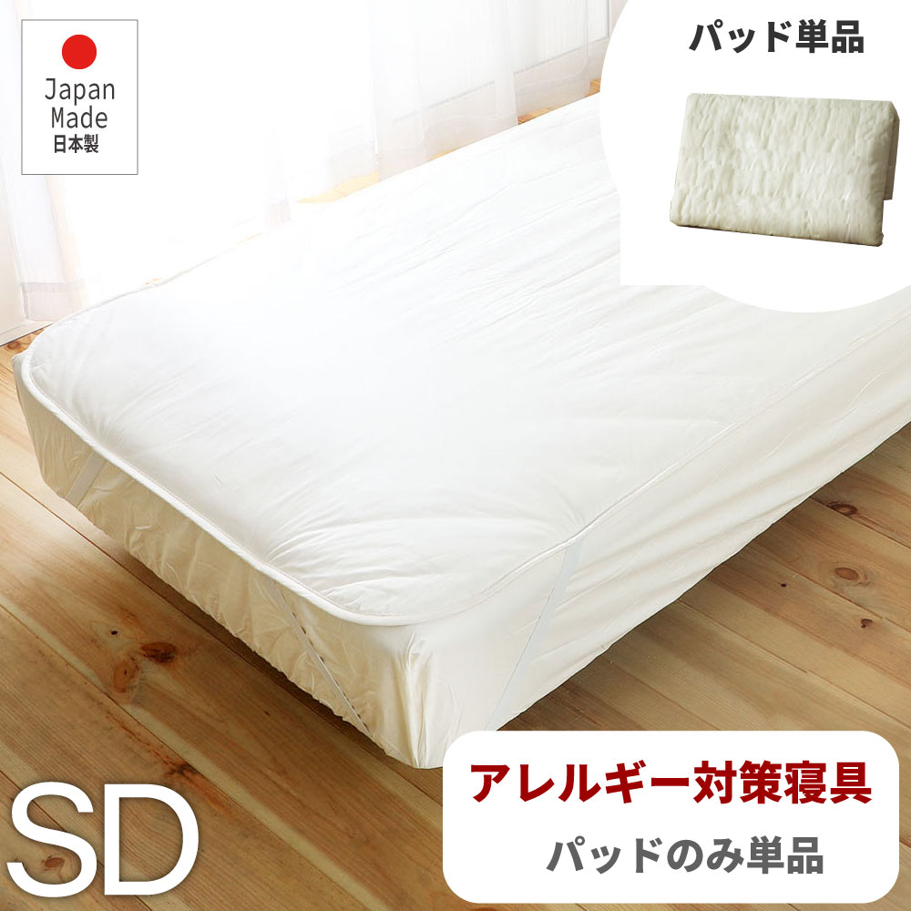 百貨店SALE押さえる｜5％OFF引き換え証あり｜防壁蝨目 アレルギー反応打つ手 寝具 寝台パッド 虚蝉ダブル