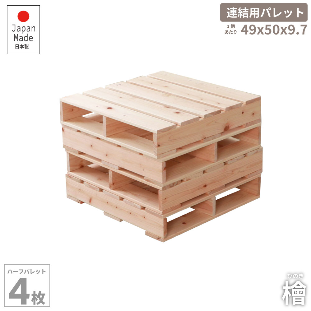 【やきとり】すのこパレット4枚、段ボールの見目が悪いため、値引きしました！ すのこパレット 4枚セット | 押入れ収納・クローゼット収納 通販