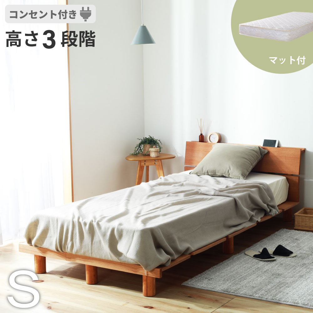 お買い物マラソン限定｜5％OFFクーポン｜海外製ポケットコイルマットレス付き 脚付タイプすのこベッド シングル 頑丈ベッド耐荷重200キロ 敷き布団使用OK高さ3段階調整可 ローベッド ステージベッド 棚付き ベッド 桐 シンプル シングルベッド