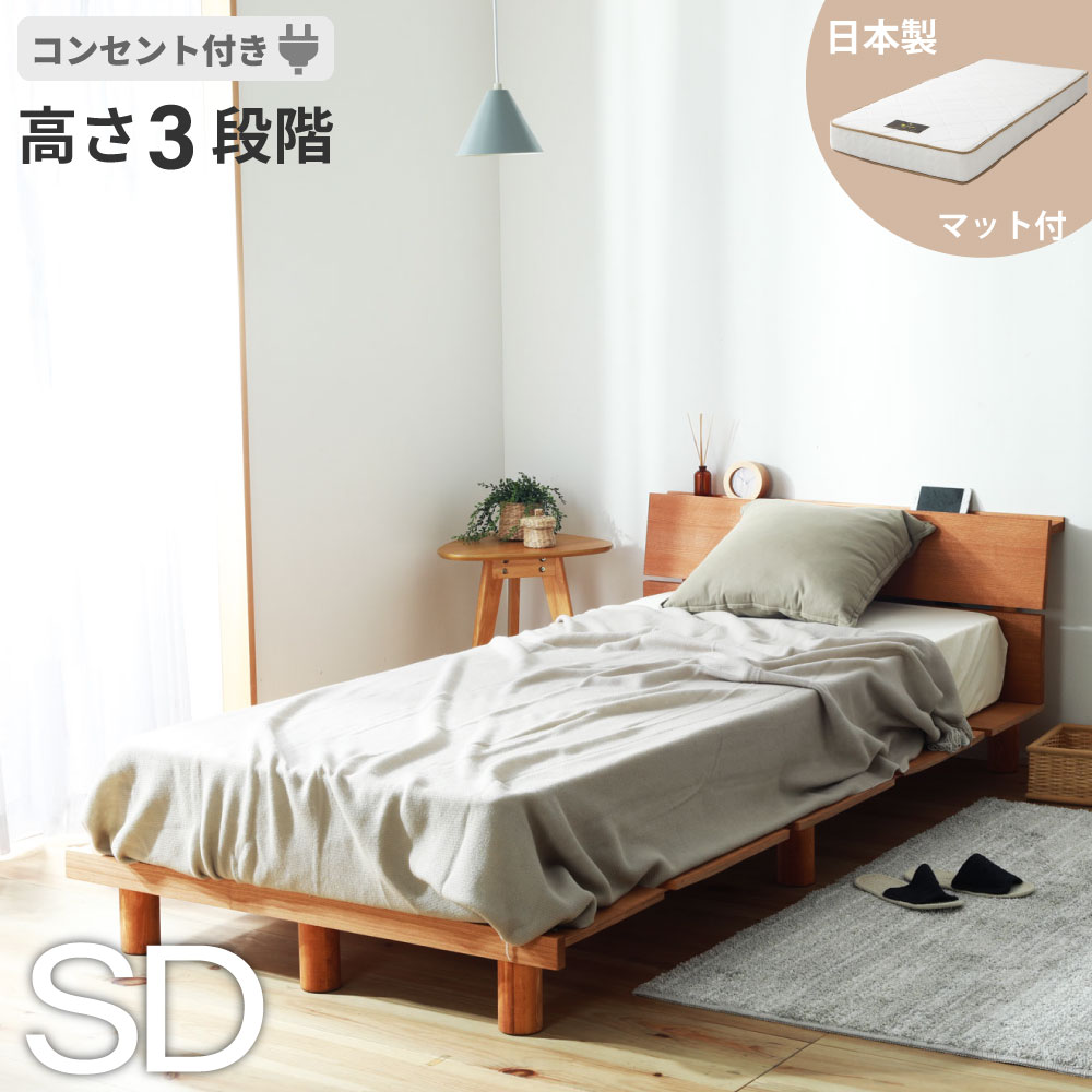 10 4からお買い物マラソン|全品対象7%OFFクーポン|国産夜香スタンダード2マット付き 脚付タイプすのこベッド セミダブル 頑丈ベッド耐荷重200キロ 敷き布団使用OK高さ3段階調整可 ローベッド ステージベッド 棚付き ベッド セミダブルベッド 搬入簡単 6-236-SD-625