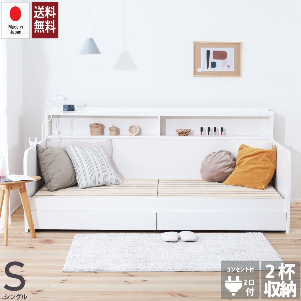 お買い物マラソン|5%OFFクーポン|日本製デイベッド シングルサイズ ソファ型ベッド ソファベッド ベッド かわいい おしゃれ 韓国インテリアベッド 2杯引出付き 一人暮らしおすすめ 収納ベッド 大容量収納 本棚付きベッド|源ベッド