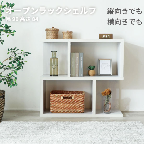 男の子向けプレゼント集結 北欧 木製ラック かわいい シンプル 90x90cm 収納ラック 00からクーポンsale 全品10 Off オープンシェルフ 1 24 Lk90 90s Cocoface Com