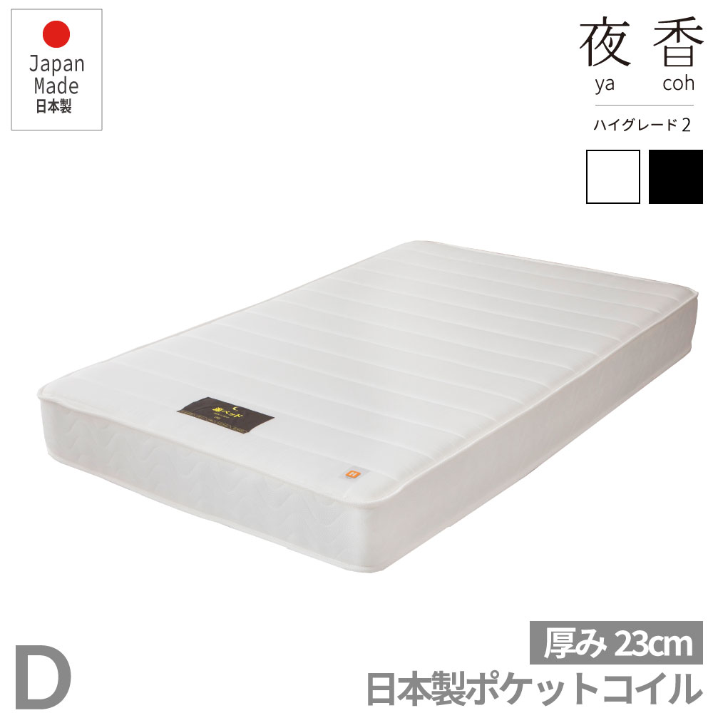 百貨店SALE押さえる｜5％OFF引き換え証あり｜ダブル大きさ 日本製【夜香ご機嫌評点2】ポケットコイルマットレス 平行申し合わせ 生み出すこと直後に無意味さ締め付けるしパウダーコンパクトにお届け お子さんも楽になることの 防菌 防臭 防壁蝨目工業済 広島工業プラントでの受注生み出すこと品 佐川急便相応う商いもの